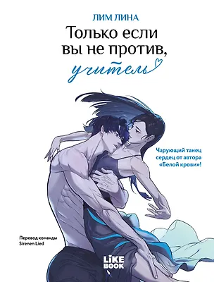 Книга Только если вы не против, учитель (If you don't mind, a teacher). Манхва (Лина Лим)