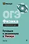 ОГЭ. Физика. Интенсивный курс — 3141878 — 1