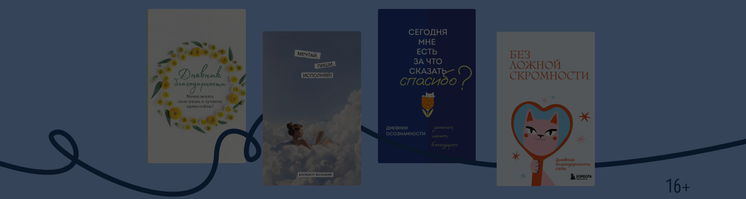 Зеркало души: как и зачем вести дневник благодарности