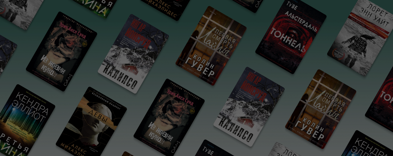 7 новых жутких триллеров