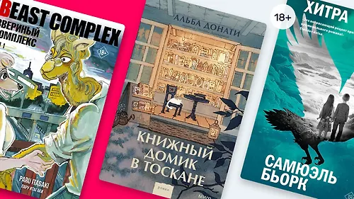 Закрыть зачётку – открыть книгу: 6 историй, чтобы расслабиться после сессии