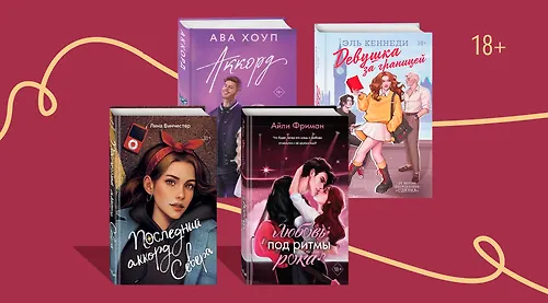 Музыка нас связала: 12 книг, где главные герои занимаются музыкой