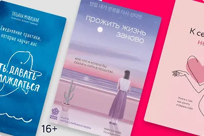 Ваш внутренний компас: 10 книг о том, как доверять себе