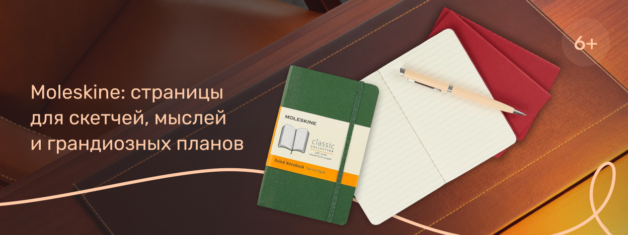 Блокноты класса «люкс»