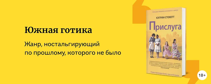 изображение 11 книг в жанре южной готики