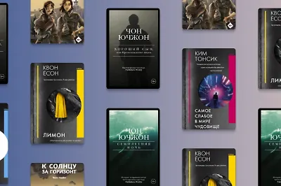 Южнокорейские писатели: 5 книг с атмосферой Востока