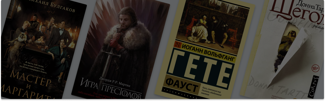 Обещанного романа… от 10 лет ждут. 7 книг, которые писали очень долго