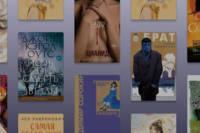 Книжные новинки августа 2022