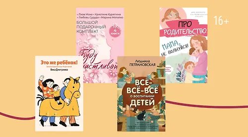 Как воспитать ребёнка: 6 книг для современных родителей