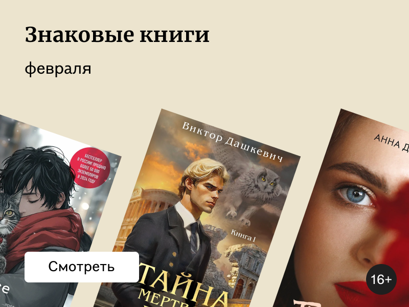 Что читали в феврале 2025