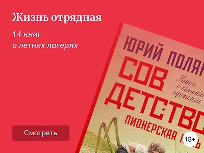«А что это вы тут делаете?»: 14 книг про летние лагеря