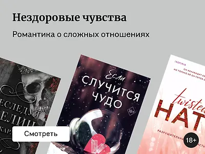 Сталкеры, манипуляторы, психопаты: романтика о нездоровых отношениях