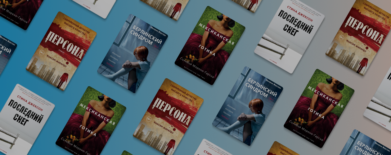 4 психологических триллера с гипнотическим сюжетом