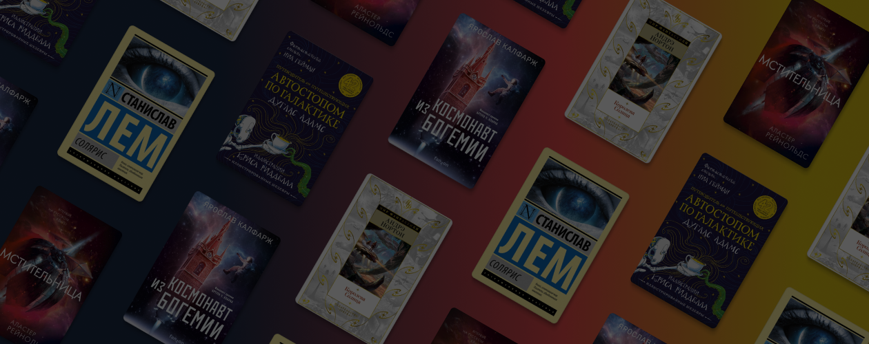 Есть контакт: 5 книг про инопланетян – от классики до новинок