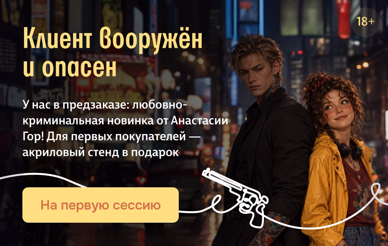 Клиент вооружён и опасен