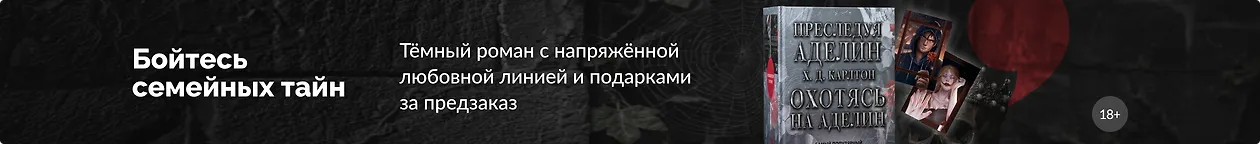 изображение Бойтесь семейных тайн
