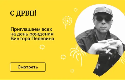 С ДРВП!