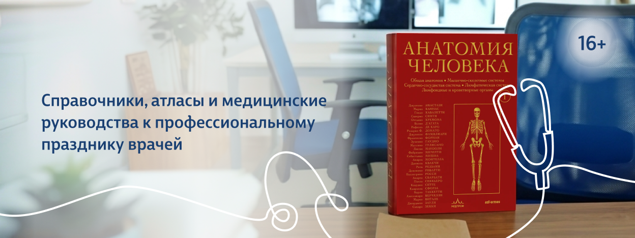 Анатомия призвания Анатомия призвания