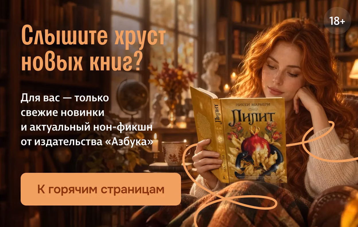 Слышите хруст новых книг?