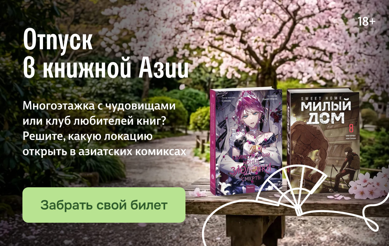 Отпуск в книжной Азии