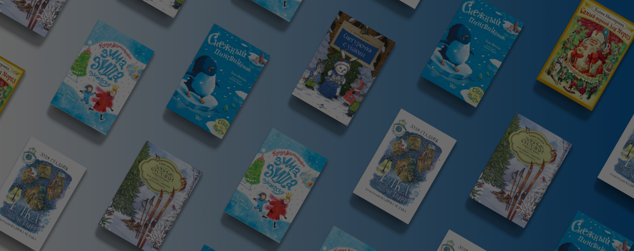 6 зимних книг для детей