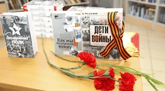 «Бессмертный книжный полк»