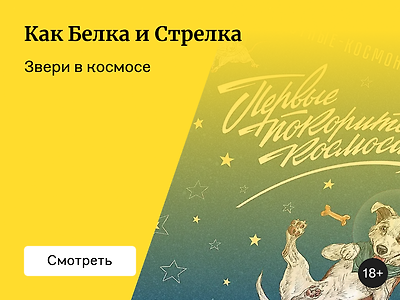 Книги о зверонавтах и инопланетных животных