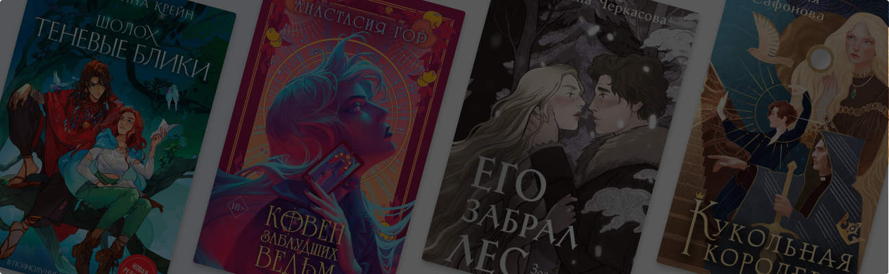 «Черным-бело»: новинки и переиздания