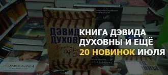 Лучшие книги июля 2016