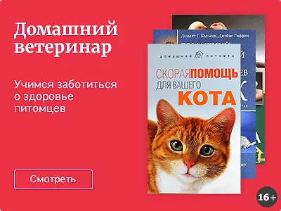 Домашний ветеринар
