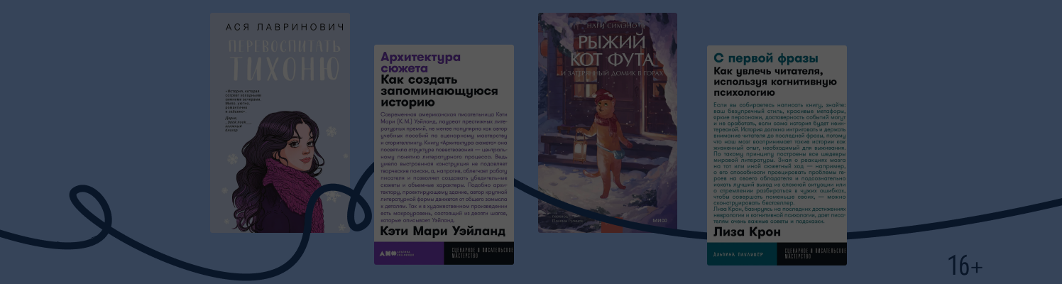 Как написать зимнюю историю