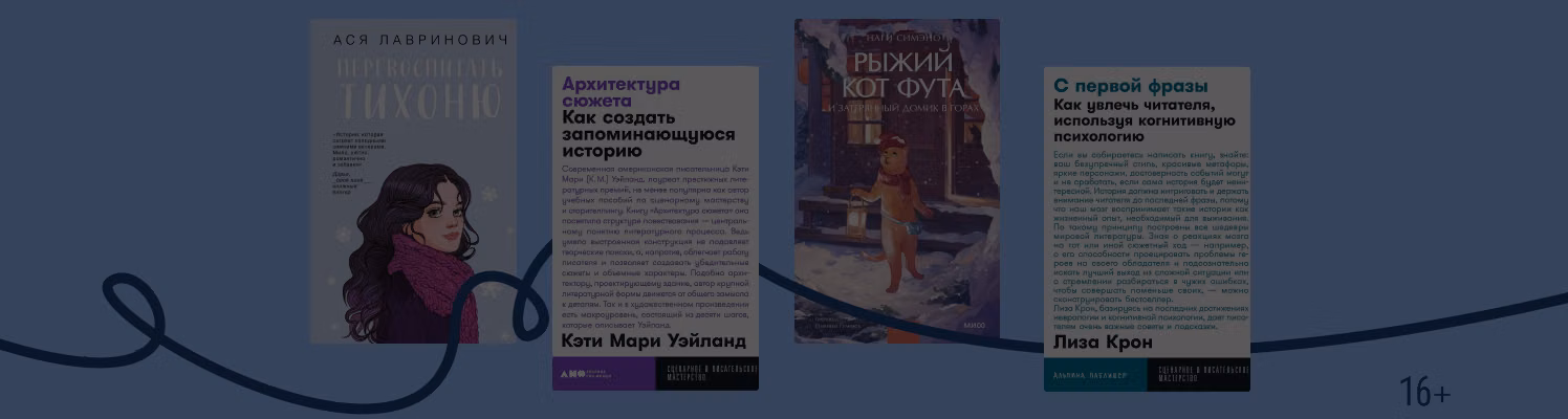 Как написать зимнюю историю