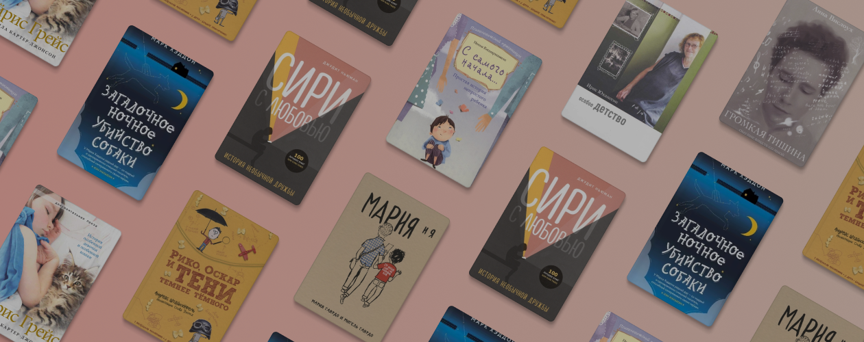 7 книг об «особенных» людях, которые сделают нас добрее