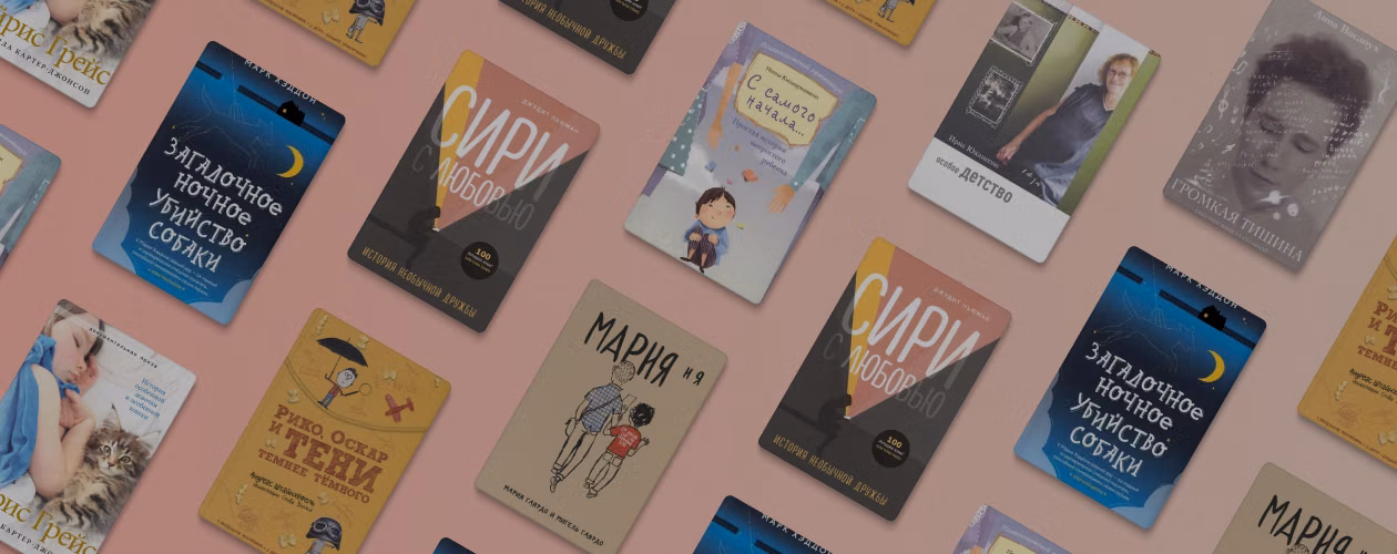 7 книг об «особенных» людях, которые сделают нас добрее