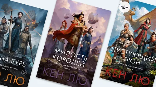 Что такое «шёлкпанк»: обзор на роман «Династия Одуванчика»