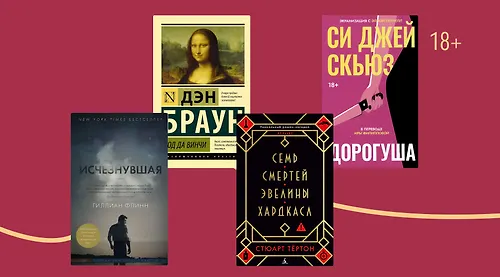 Как сериал: 9 динамичных книг с короткими главами
