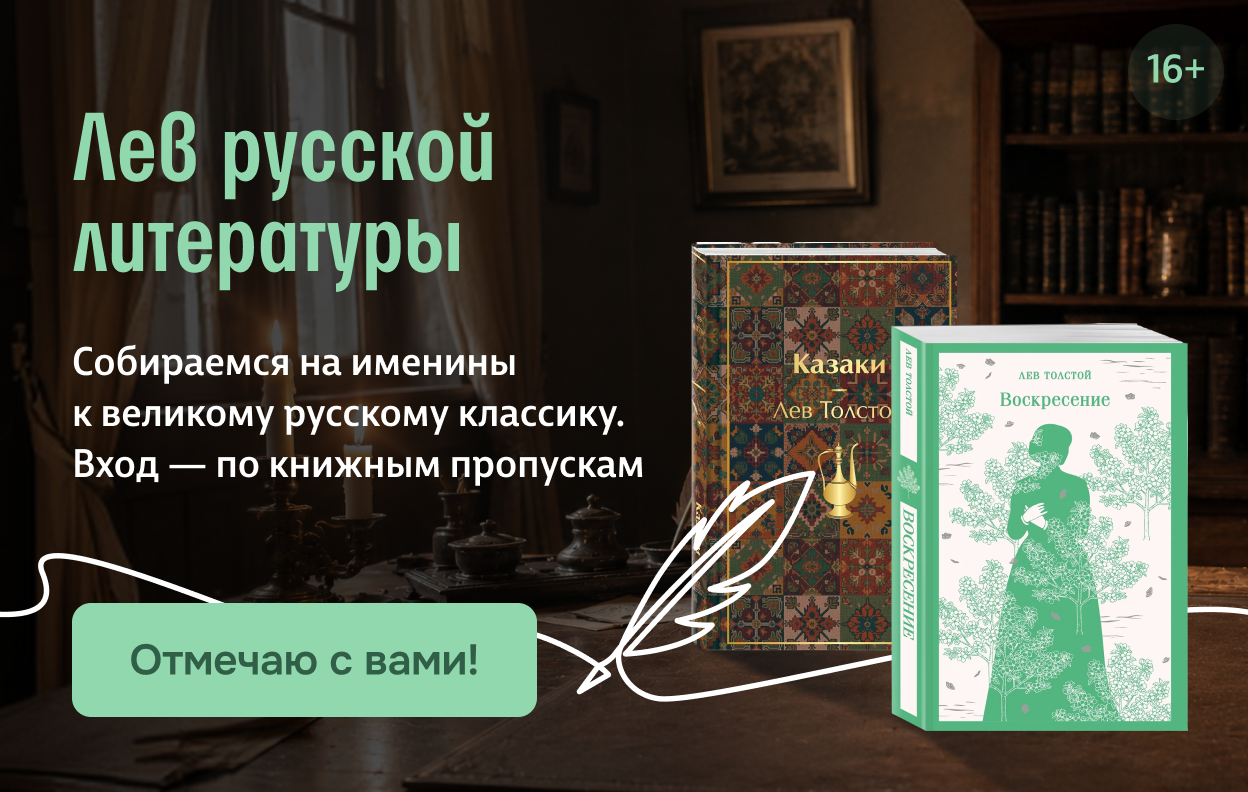 Лев русской литературы