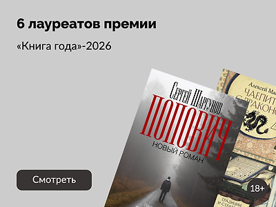 Нельзя пропустить: лауреаты национального конкурса «Книга года»