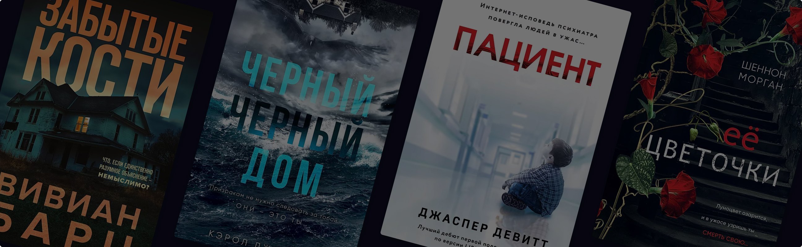 «В одном чёрном-чёрном доме…»: 5 мистических книг на это лето