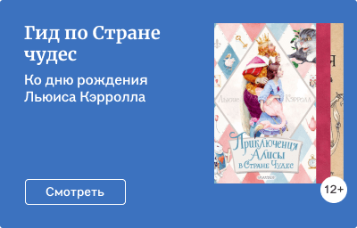 Гид по Стране чудес