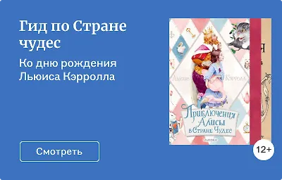Гид по Стране чудес