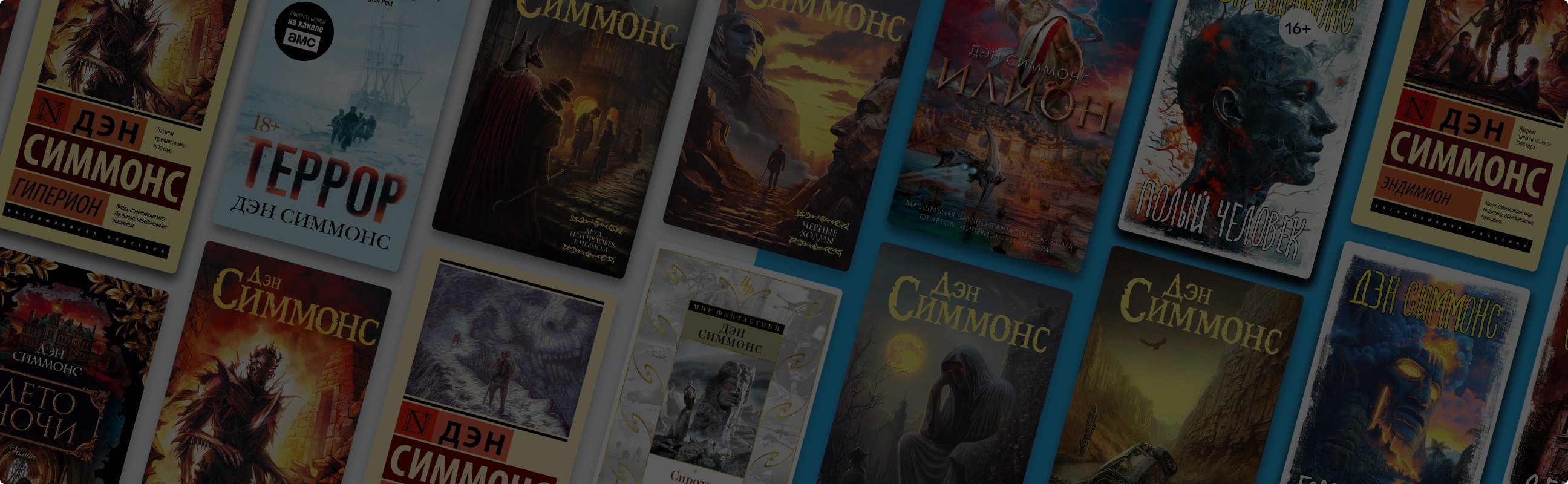 В каком порядке читать фантастику Дэна Симмонса