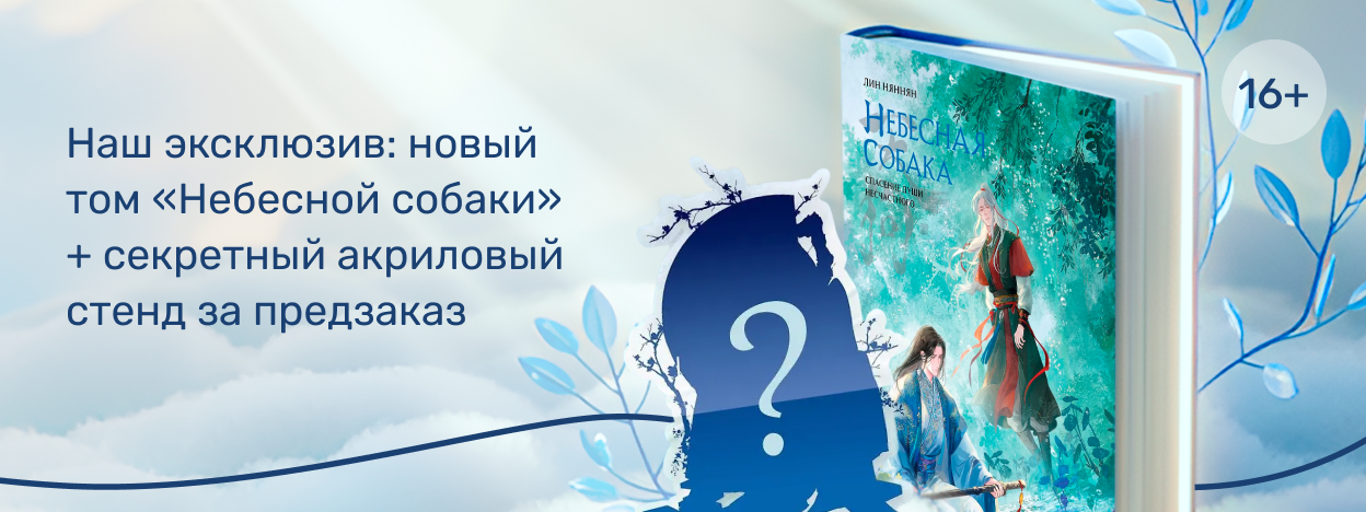 Самозванец среди избранных