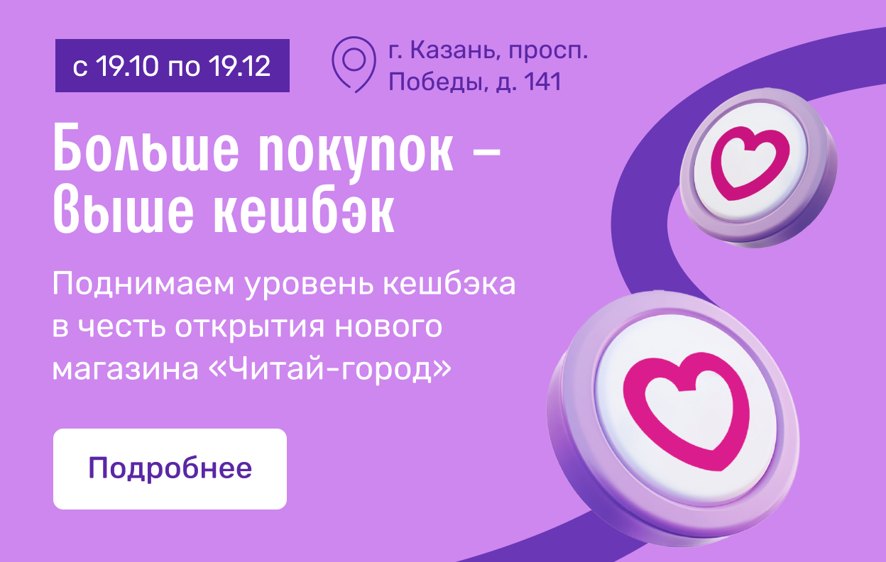 Кешбэк в честь открытия!