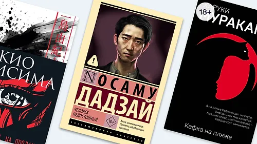 Осаму Дадзай и другие: 8 книг, которые откроют вам Японию