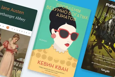 Главное – внутри: 10 отличных книг из «Распродажи»