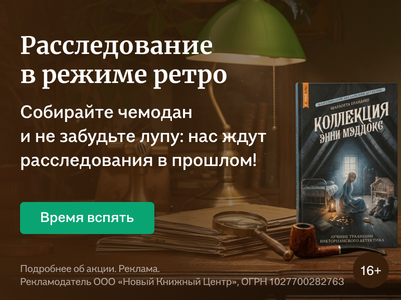 Расследование в режиме ретро