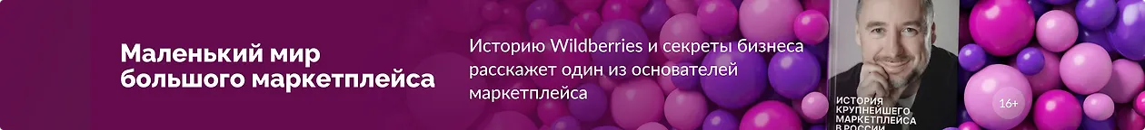 изображение Маленький мир большого маркетплейса