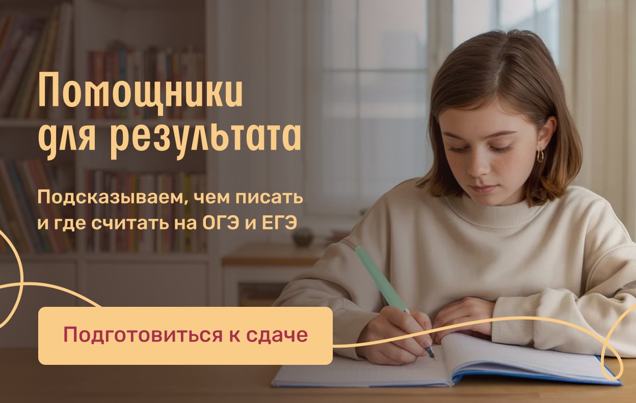Помощники для результата