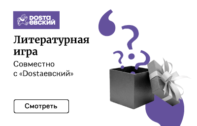 Литературная игра